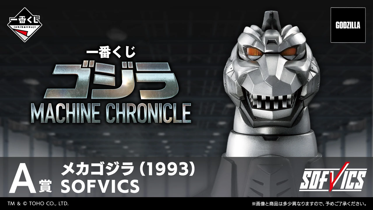 고질라 MACHINE CHRONICLE